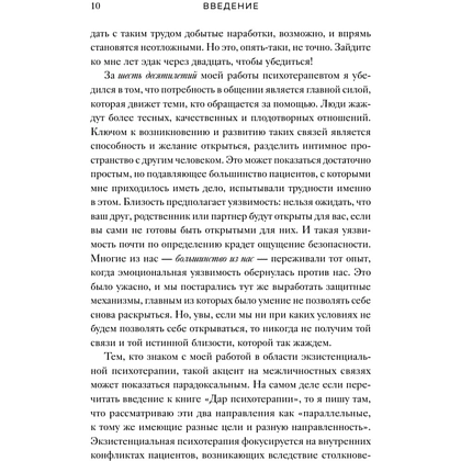 Книга "Час сердца. Терапия "здесь и сейчас"", Ирвин Ялом, Бенджамин Ялом - 6