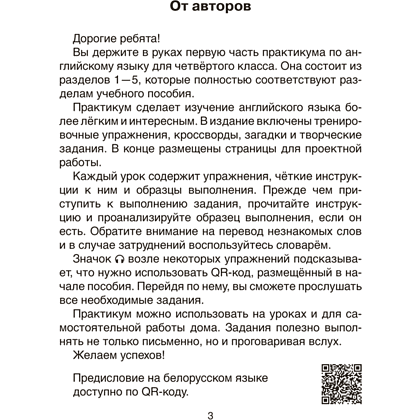 Книга "Английский язык. 4 кл. Практикум-1", Лапицкая Л. М., Седунова Н. М. - 2