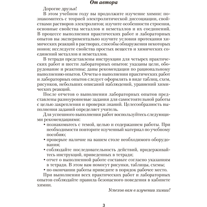 Книга "Химия. 9 кл. Тетрадь для практических работ (+ лабораторные опыты)", Сечко О.И. - 2