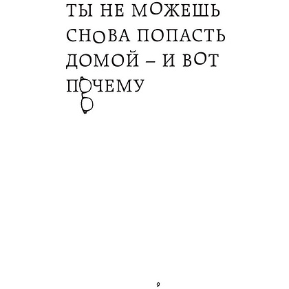 Книга "Нулевая гравитация. Сборник сатирических рассказов Вуди Аллена", Вуди А. - 6