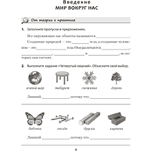 Человек и мир. 5 класс. Практикум, Кольмакова Е.Г., Сарычева О.В.