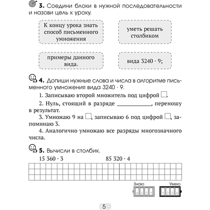 Математика. 4 класс. Шаг за шагом. Рабочая тетрадь. Часть 2, Кузьмицкая Е.Н., Аверсэв - 4