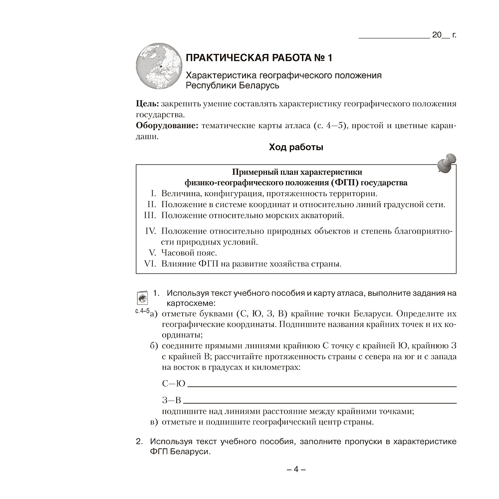 География. 9 класс. Тетрадь для практических работ, Кольмакова Е.Г., Пикулик В.В., Сарычева О.В. - 3