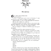 Книга "Сера" (выбор фанатов), Калли Харт - 8