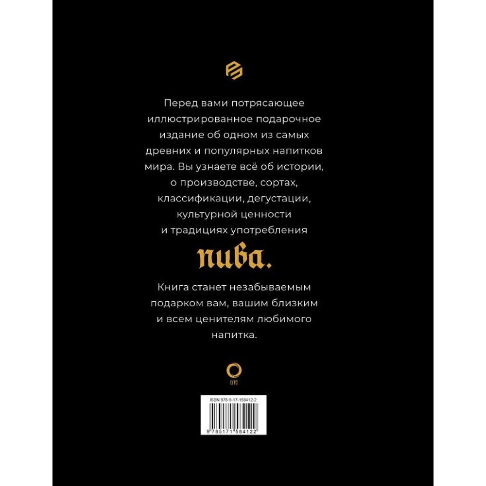 Книга "Пиво. История, сорта, производство, дегустация, традиции", Гирек Обер - 2