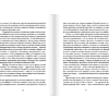 Книга "По орбите", Саманта Харви - 3