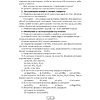 Химия. 9 класс. План-конспект уроков, Боборико Т.Л., Ермачёк Л.Е., Аверсэв - 3