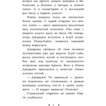 Книга "Пропажа среди звезд", Кэролайн Кин - 7