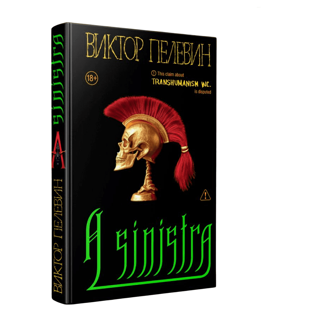 Книга "A Sinistra", Виктор Пелевин