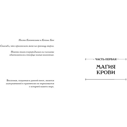 Книга "Боги как люди. Книга 1. Круги на воде", Яна Ткачева - 4