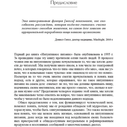 Книга "Принципы и практика интуитивного питания", Элиза Реш, Эвелин Триболи - 11