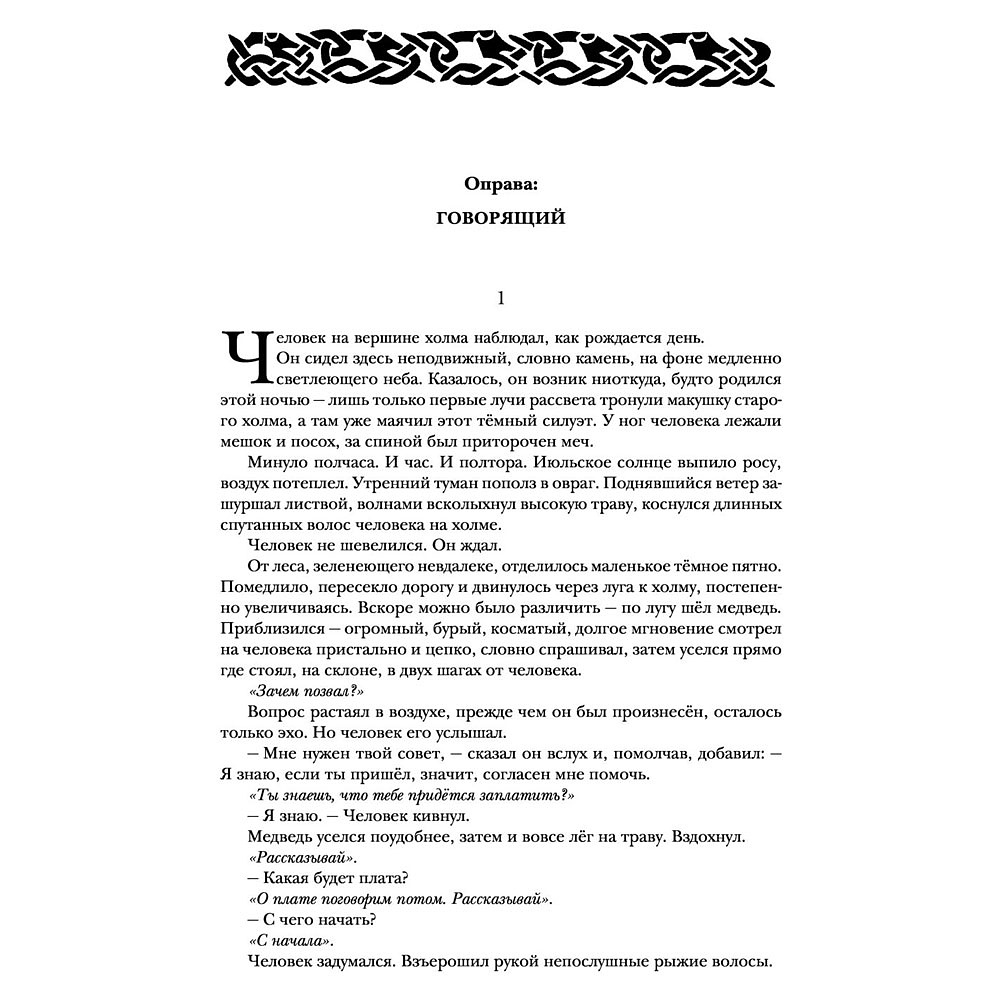 Книга "Жуга. Осенний лис", Дмитрий Скирюк - 6