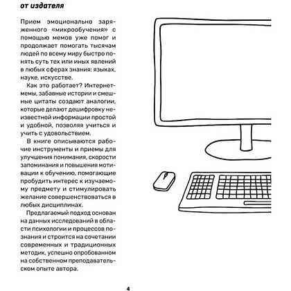 Книга "Обучение через мемы. Инновационная методика преподавания английского языка", Алевтина Попова - 7