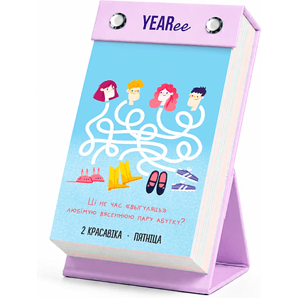 Календарь настольный Yearee "Кожны твой дзень", 9x15 см, 2027 - 8