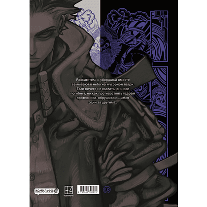 Книга "Gachiakuta. Крутые отбросы. Том 5", Кэй Урана - 2