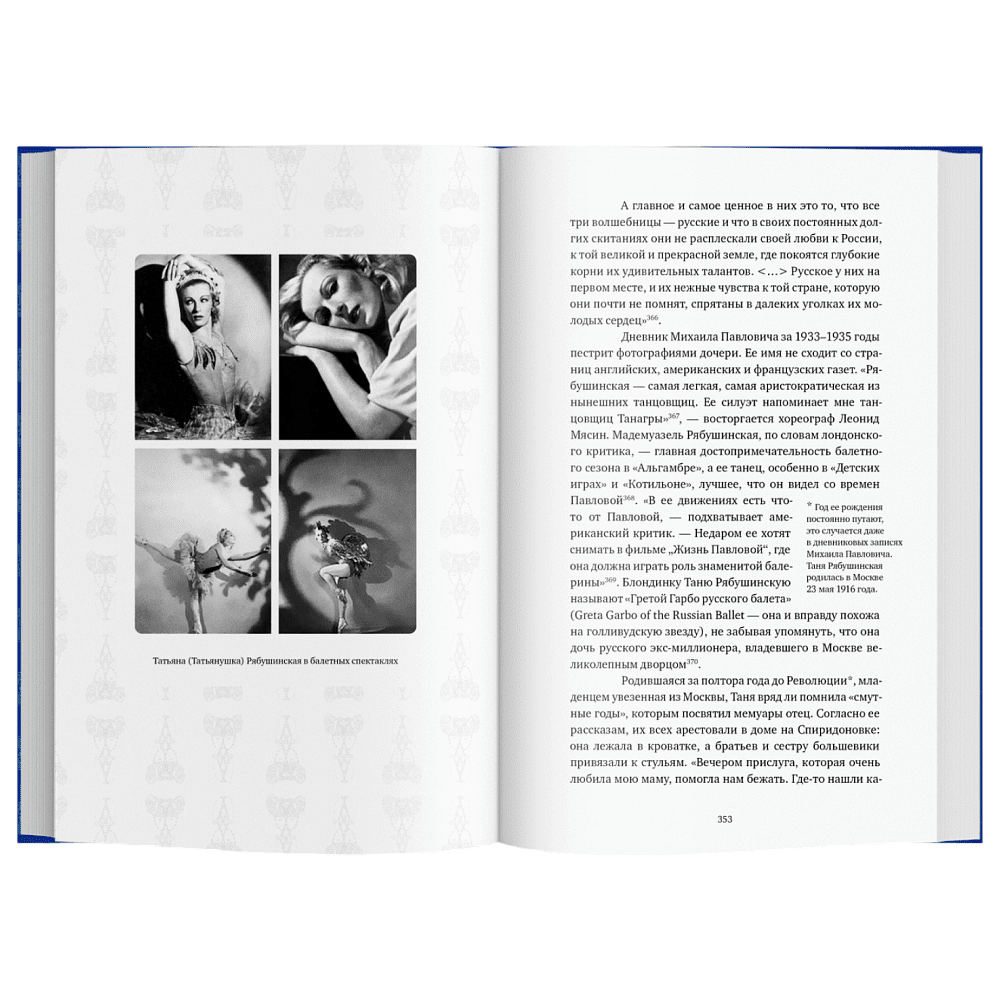 Книга Братья Рябушинские. Из миллионщиков в старьевщики", Наталия Семенова - 7