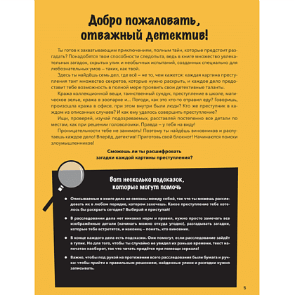 Книга "Преступления в картинках для детей: Кто виноват?", Модесто Гарсия - 2