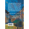 Книга "Не вычёркивай меня из списка", Дина Рубина - 2