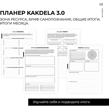 Блокнот-планер "Kakdela 3.0. Talk", А5, 83 листа, розовый - 4