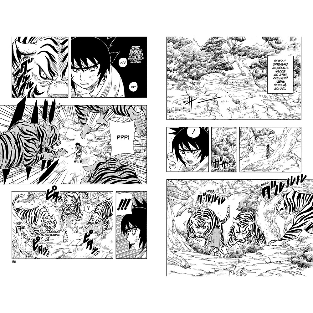 Книга "Naruto. Наруто. Книга 3. Верный путь", Масаси Кисимото - 4