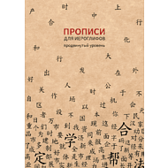 Пропись 