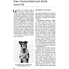Книга "Собака, которая умеет всё. Пошаговое руководство по 118 удивительным трюкам", Ларри Кей, Крис Перонди - 8