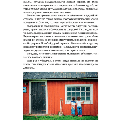 Книга "Lagom: Секрет шведского благополучия", Лола А. Экерстрем - 5