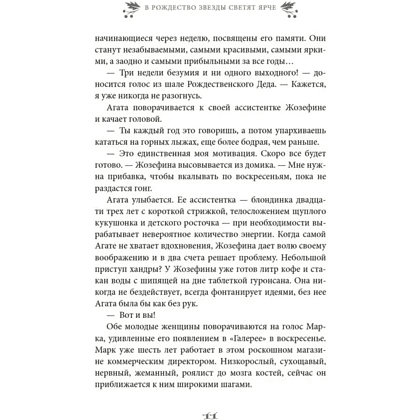 Книга "В Рождество звезды светят ярче", Софи Жомен - 7