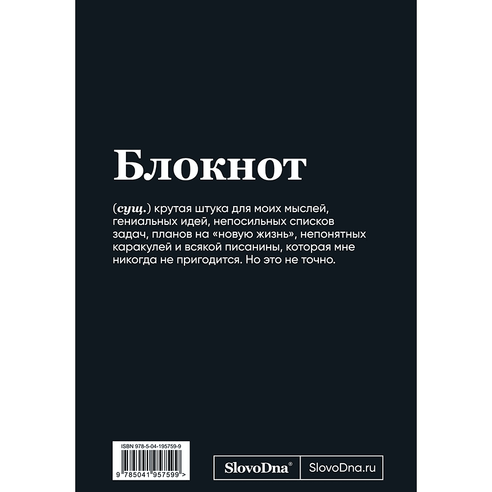 Блокнот "SlovoDna. BDSM", А5, 64 л. - 2