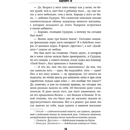 Книга "Четвертая подсказка", Кацухиро Го - 15