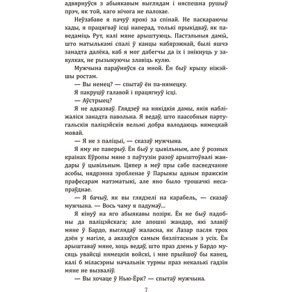 Книга "Лісабонская ноч", Эрых Марыя Рэмарк - 5