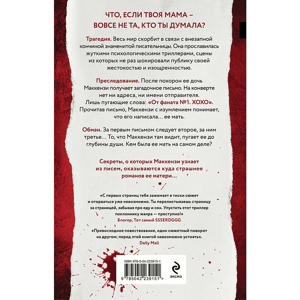 Книга "Люблю, мама", Илиана Ксандер - 2