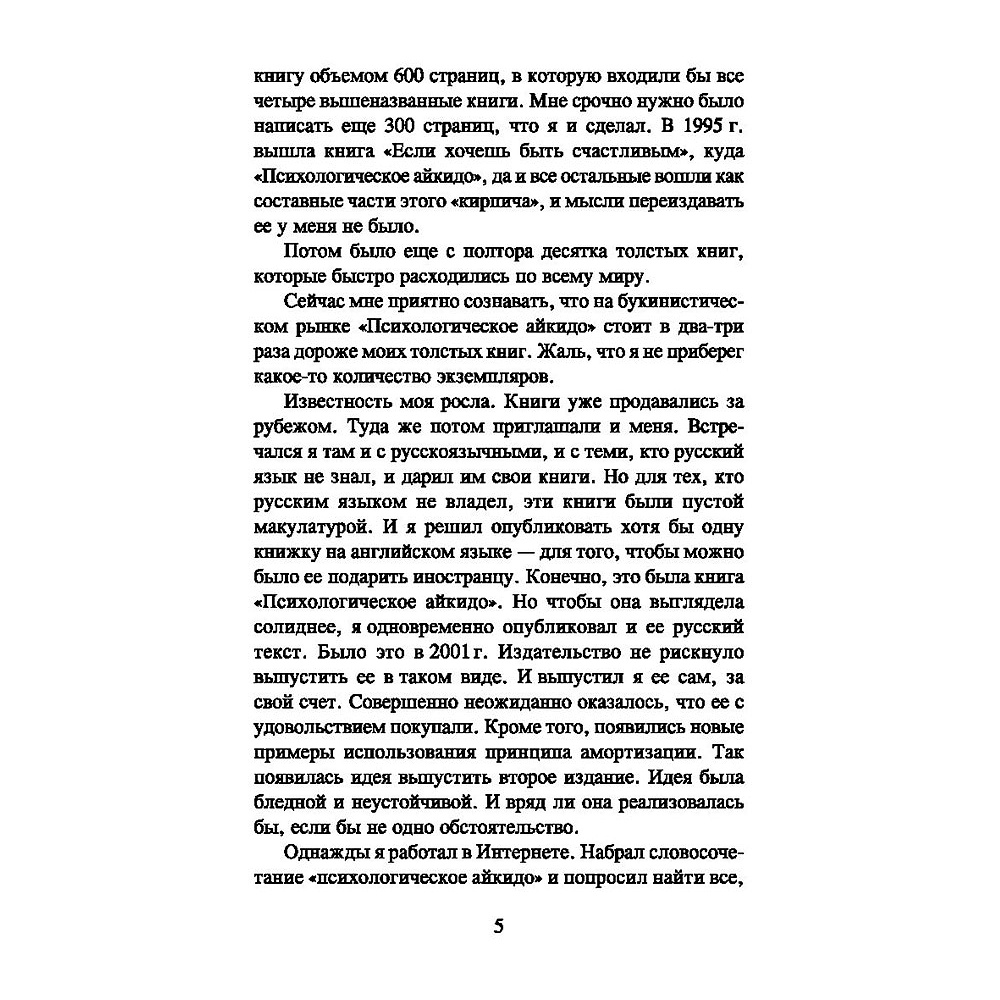 Книга "Психологическое айкидо. Учебное пособие", Литвак М. - 5