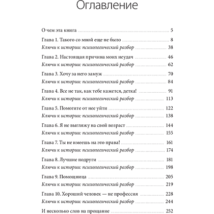 Книга "Что со мной не так? Терапевтические истории о том, как мы сами создаем себе трудности и как это изменить", Ольга Гартман - 4