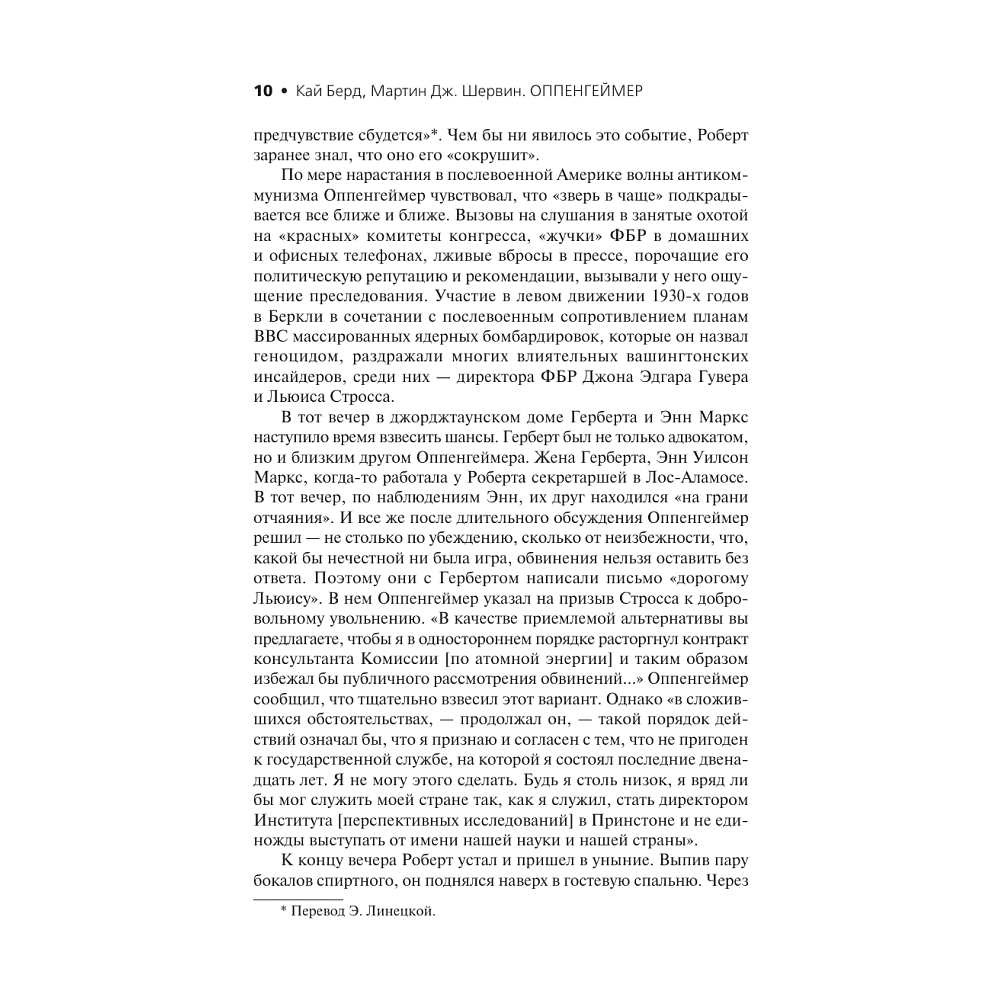 Книга "Оппенгеймер. Триумф и трагедия Американского Прометея", Кай Берд, Мартин Дж. Шервин - 6