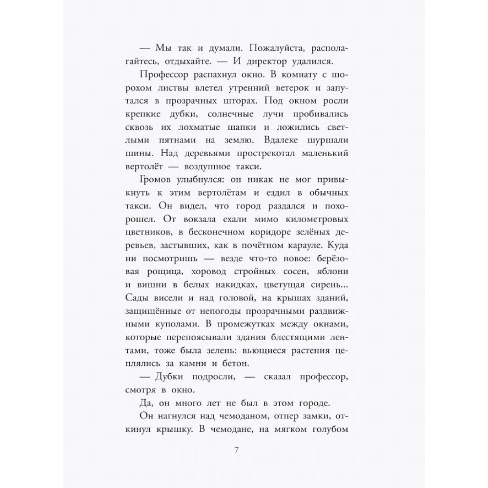 Книга "Детское чтение. Приключения Электроника", Евгений Велтистов - 9