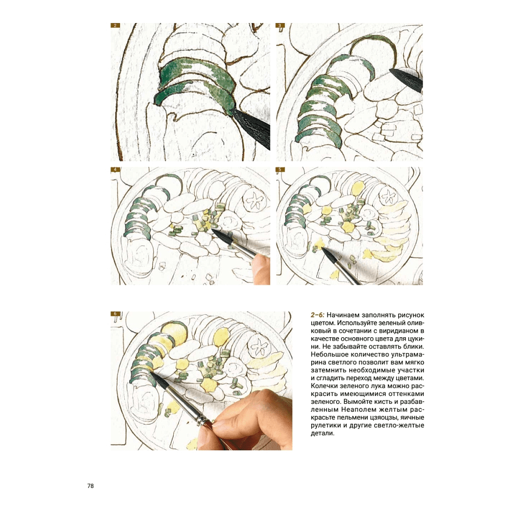 Книга "Акварельная иллюстрация. Уроки рисования от азиатских иллюстраторов", Xiaohe - 6