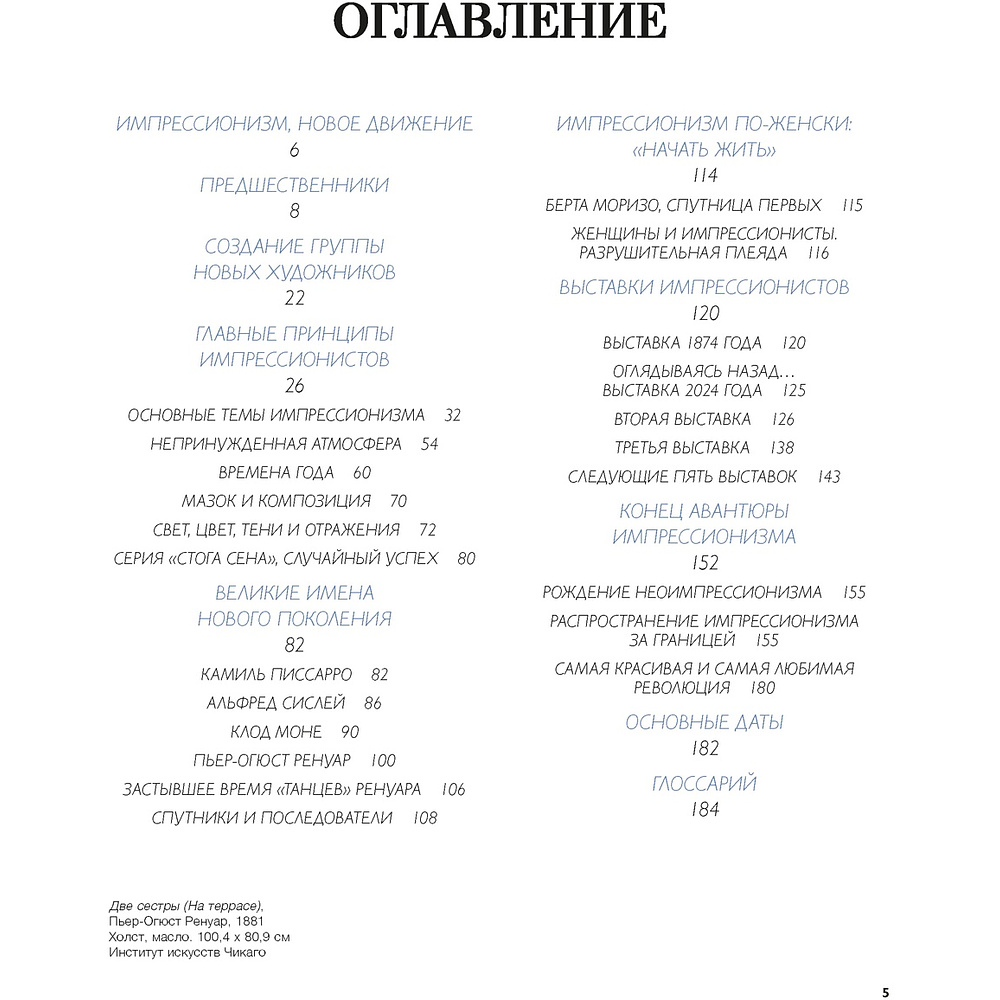 Книга "Великие мастера импрессионизма", Денизо Ж. - 2
