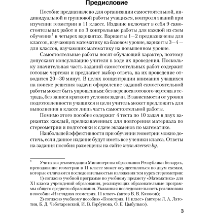 Книга "Геометрия. 11 кл. Самостоятельные и контрольные работы (базовый и повышенный уровни)", Казаков В.В., -30% - 2