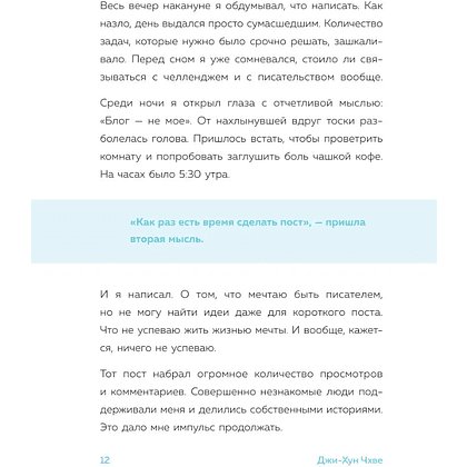 Книга "Springbooks. Утро, с которого начинается счастье. Утренние ритуалы для продуктивной и осознанной жизни", Джи-Хун Чхве - 11
