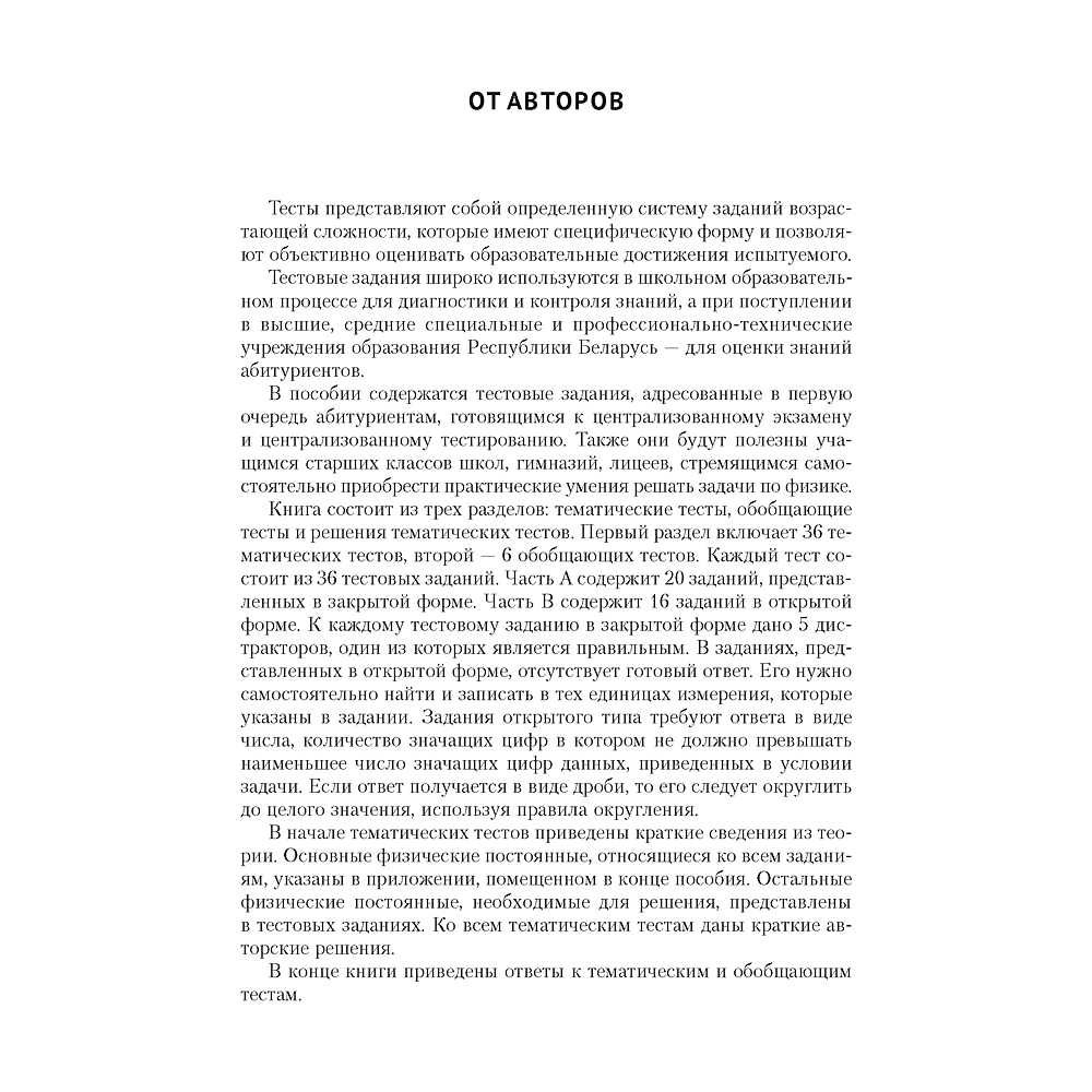 Книга "Физика. ЦЭ. ЦТ. Тренажер", Дорофейчик В. В., Жилко В. Н. - 2