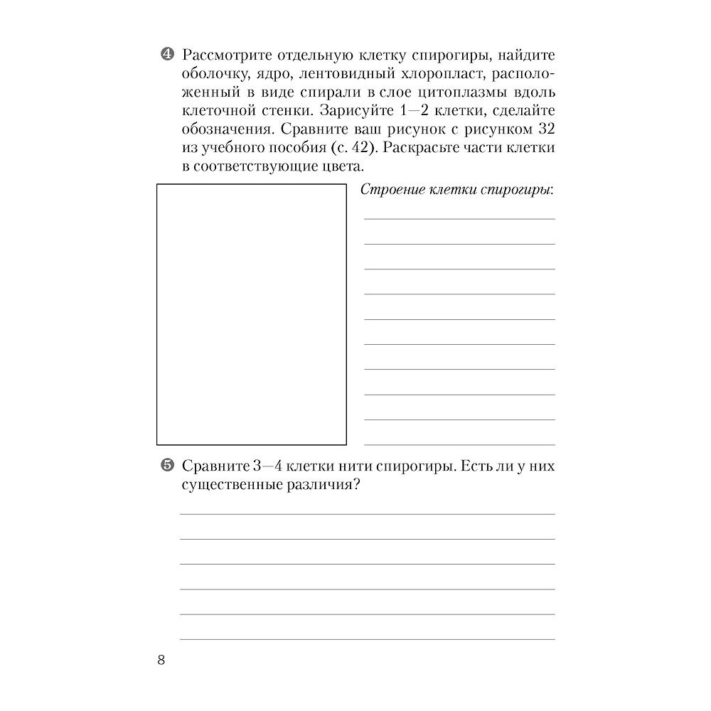 Книга "Биология. 7 класс. Тетрадь для лабораторных и практических работ", Лисов Н.Д. - 7