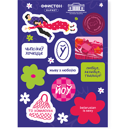 Стикерпак "Наступны прыпынак - вясна", A6, 3D