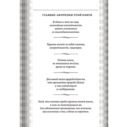 Книга "Наедине с собой. Максимы", Марк Аврелий - 3