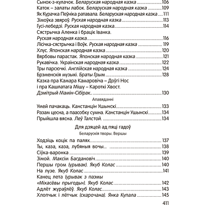 Книга "Залатая скарбонка. Хрэстаматыя для дашкольнікаў" - 5