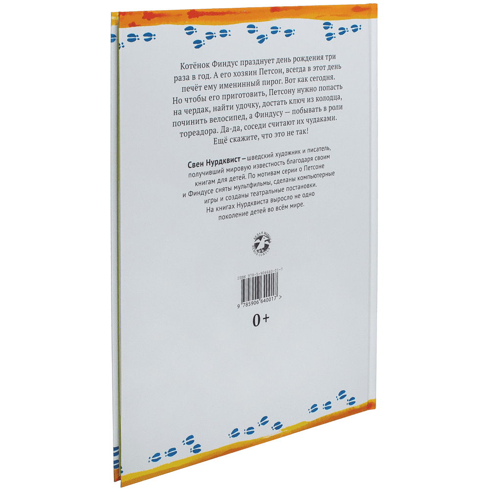 Книга "Именинный пирог", Свен Нурдквист - 4