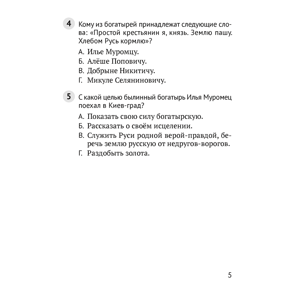 Литературное чтение. 4 класс. Тесты, Пархута В.Я., Аверсэв - 3