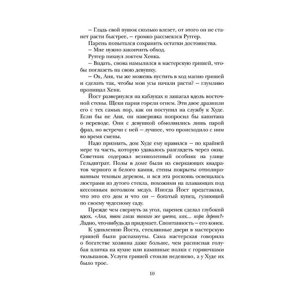 Книга "Шестерка воронов (под.)", Бардуго Л. - 6