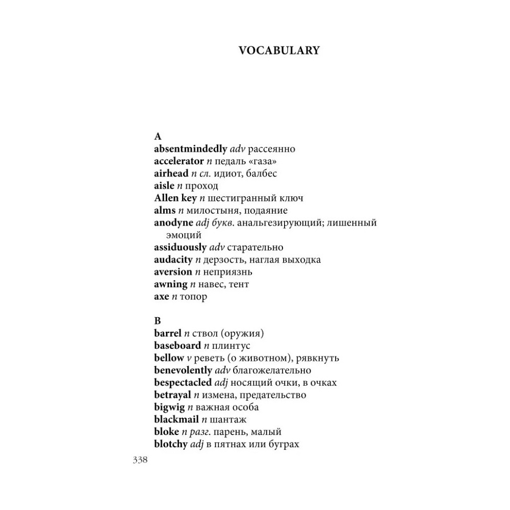 Книга "Вторая жизнь Уве. A man called Ove" (англ.яз.), Фредрик Бакман - 9