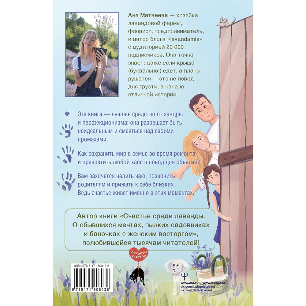 Книга "Страсти по лаванде", Аня Матвеева - 2